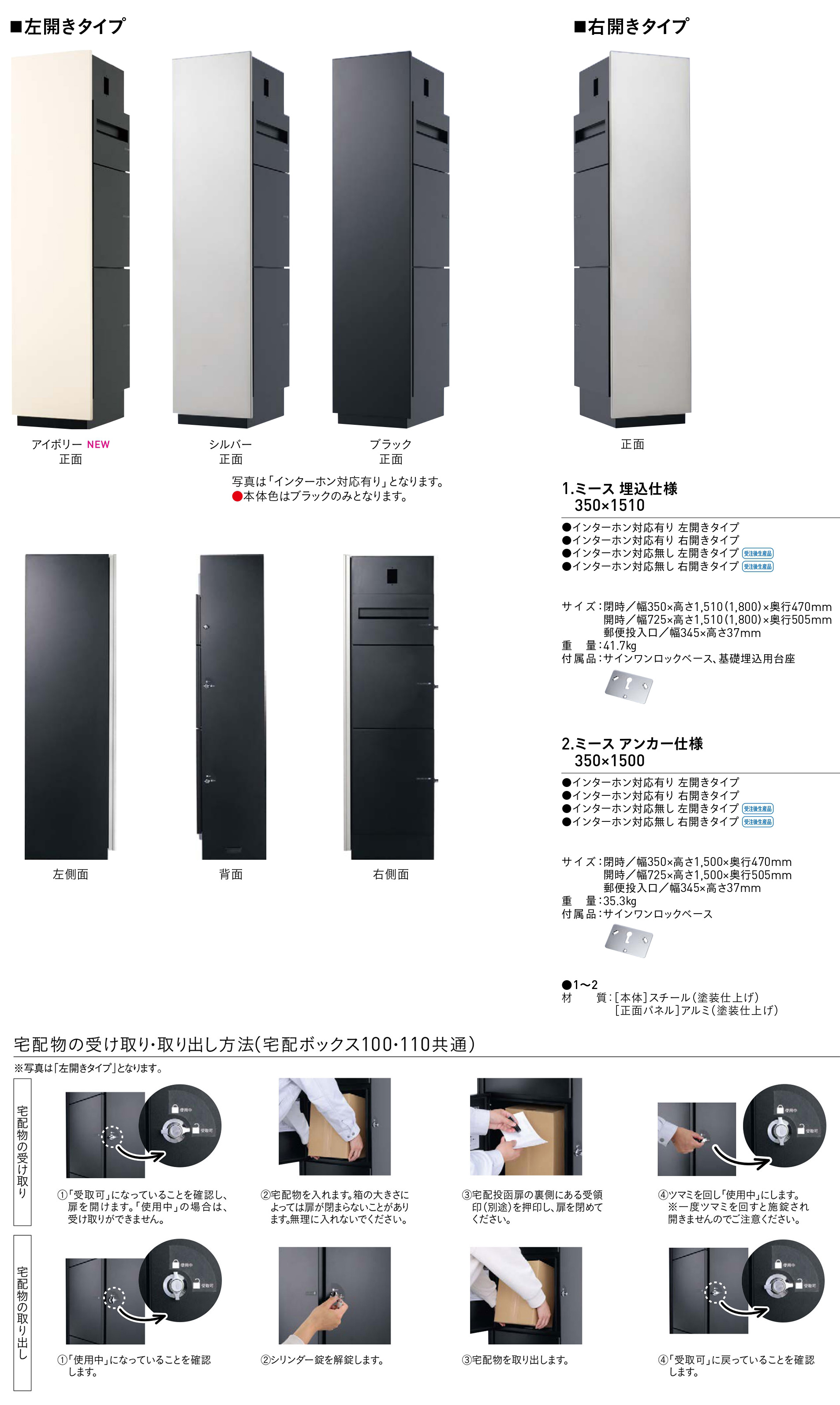 無料☆特典付】機能門柱 機能ポール ミース 埋込仕様 インターホン対応