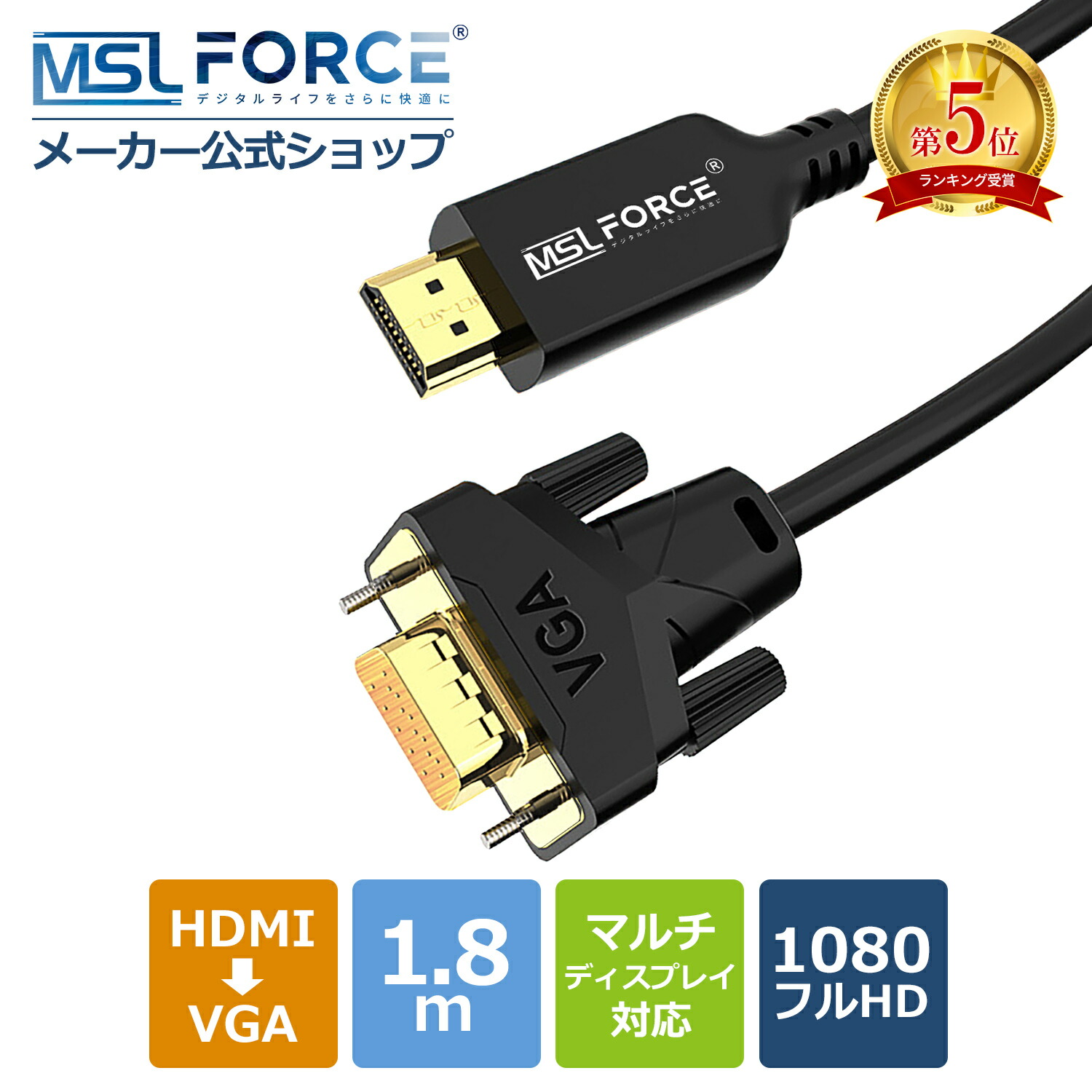 楽天市場】【最大15%OFF限定クーポン】HDMI to VGA変換ケーブル 1.8m