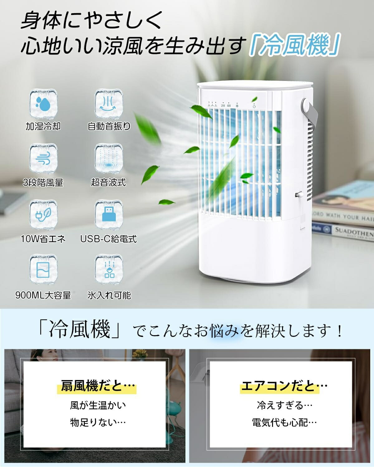 楽天市場】冷風機 冷風扇 強力超音波式 900ML大容量 小型 10W省エネ