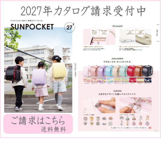 楽天市場】リトルソング サンポケット ランドセル 2027 女の子 人気