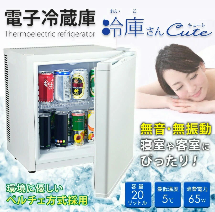楽天市場】【メーカー再生品】 訳あり 冷蔵庫 20L 無音 無振動 ひとり