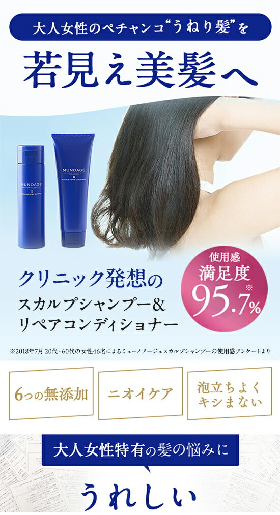 楽天市場】公式 MUNOAGE シャンプー＆コンディショナーセット