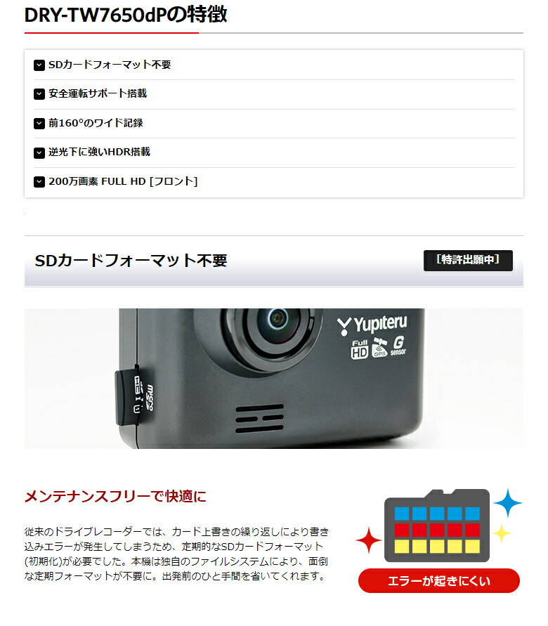 楽天市場】ユピテル 前後2カメラ ドライブレコーダー DRY-TW7650dP