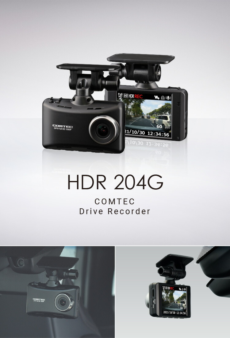 楽天市場】ドライブレコーダー コムテック HDR204G 日本製 3年保証