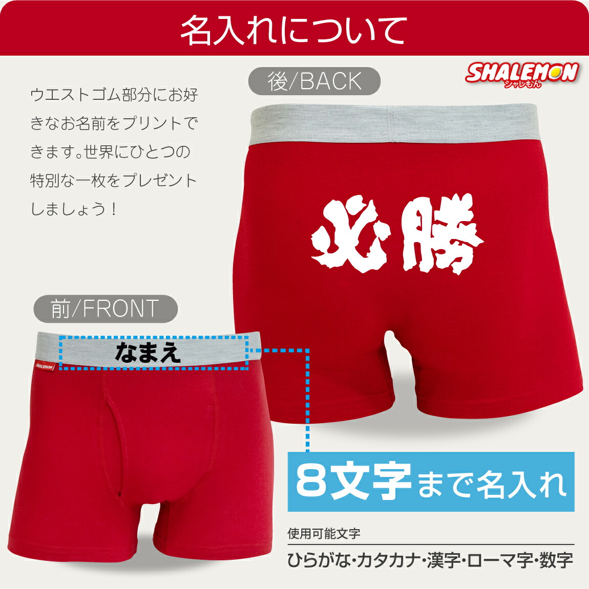 楽天市場】名入れ パンツ 合格祈願 ( ボクサーパンツ )( 名入れ 必勝