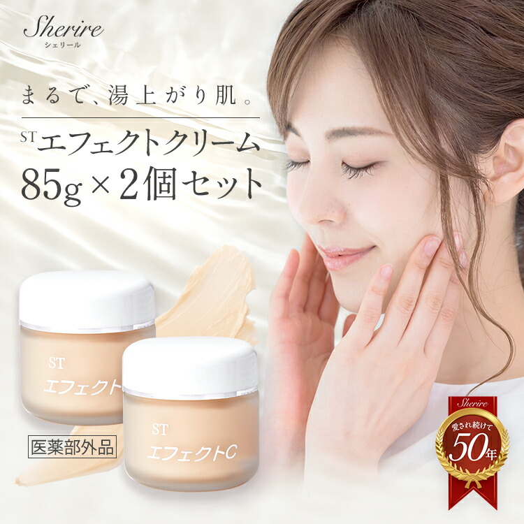 楽天市場】【3日間限定12%OFF】エフェクトクリーム 85g 2個セット 保湿