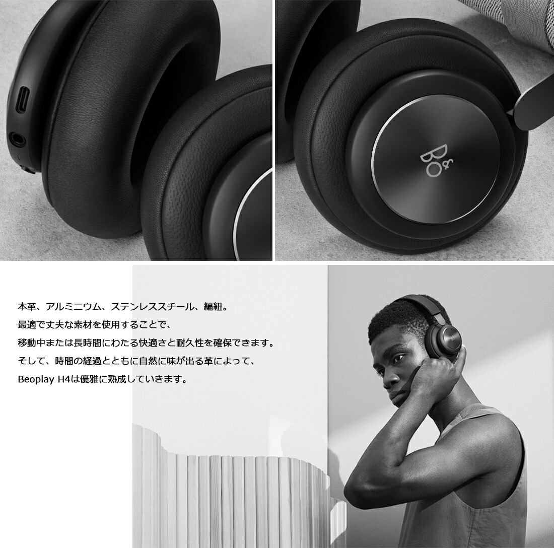 BANG & OLUFSEN】Beoplay H4 2nd Generationワイヤレスヘッドフォン