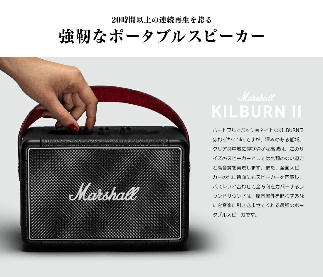 正規品★Marshall KILBURN II Bluetoothスピーカー KILBURN II – Marshall │ 完実電気株式会社 | KANJITSU DENKI CO.,LTD