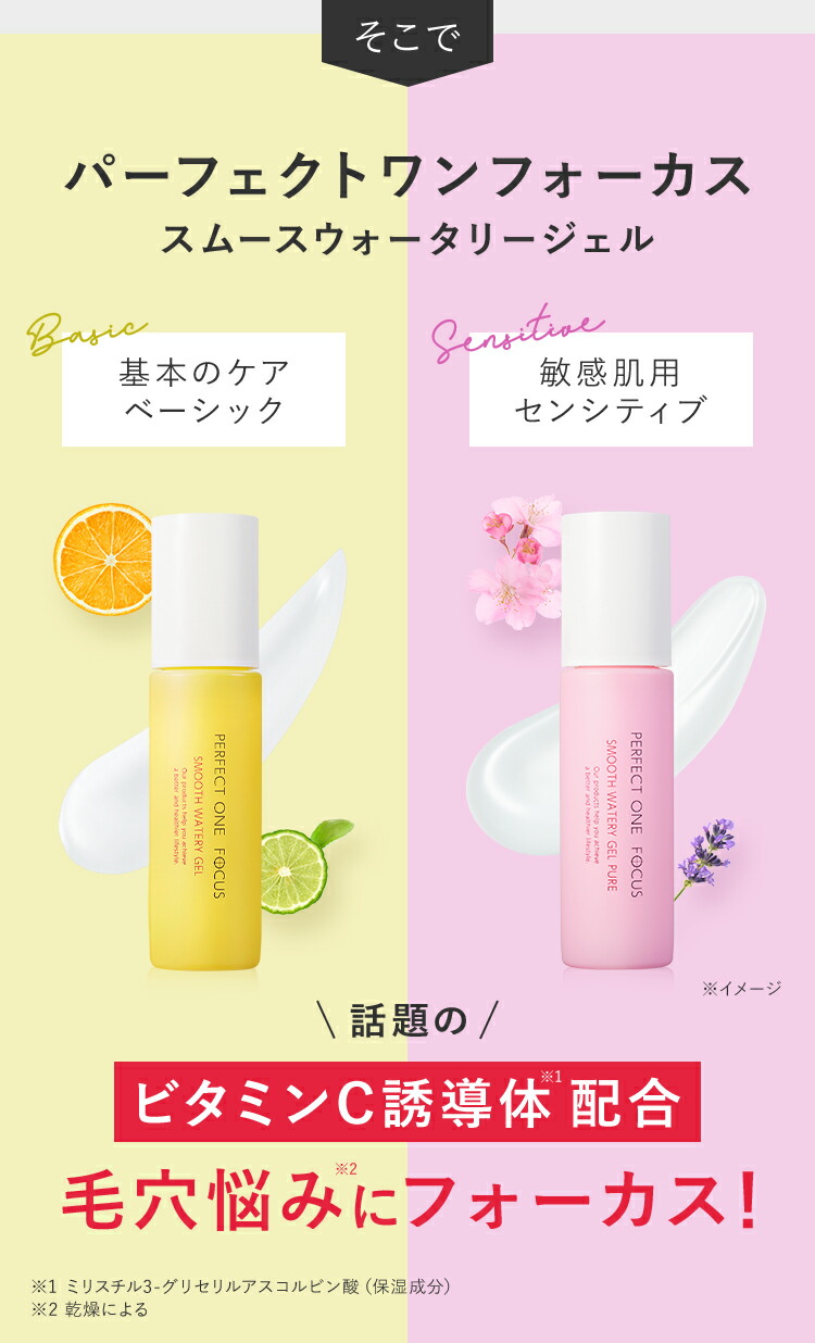 楽天市場】【公式】パーフェクトワンフォーカス PERFECT ONE FOCUS