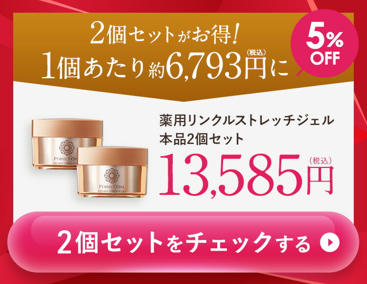 楽天市場】【公式】パーフェクトワン 薬用リンクルストレッチジェル
