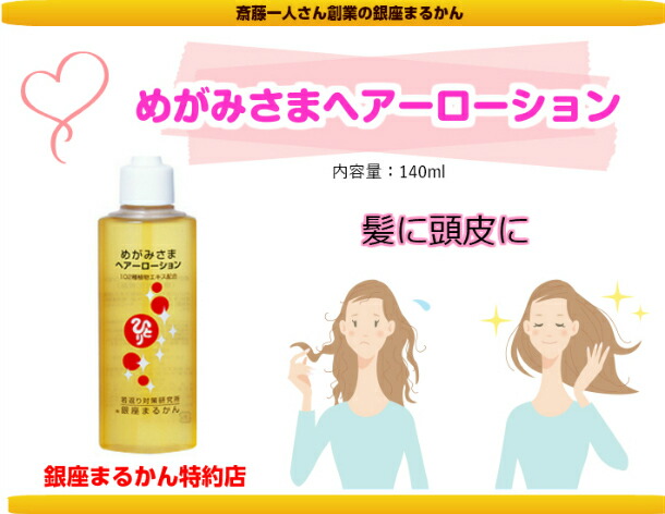 楽天市場】【月間優良ショップ受賞店】 まるかん めがみさま ヘアー