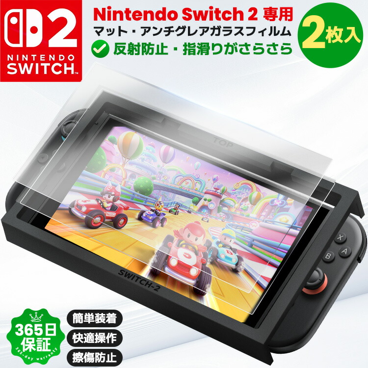 楽天市場】【クーポンで1,026~円】 Nintendo Switch2 液晶保護 ガラス