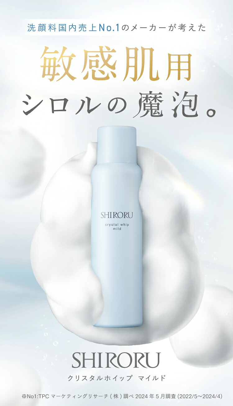 楽天市場】SHIRORU(シロル) クリスタルホイップマイルド 新発売 炭酸