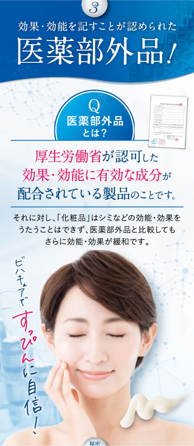 楽天市場】【公式】 ビハキュア 3本セット BIHACURE 32g 薬用 美白