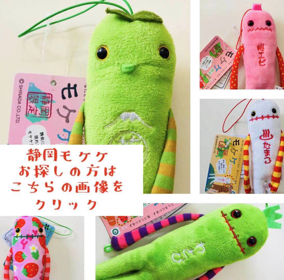 楽天市場】横浜モケケセット【4体セット】【ご当地】【もけけ