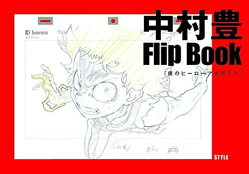 楽天市場】本田雄 アニメーション原画集 vol.1 : 書泉オンライン楽天市場店