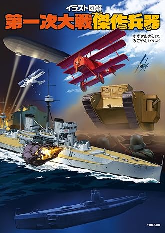 楽天市場】図解 日本帝国海軍全艦船 1868-1945【第3巻】 駆逐艦・水雷