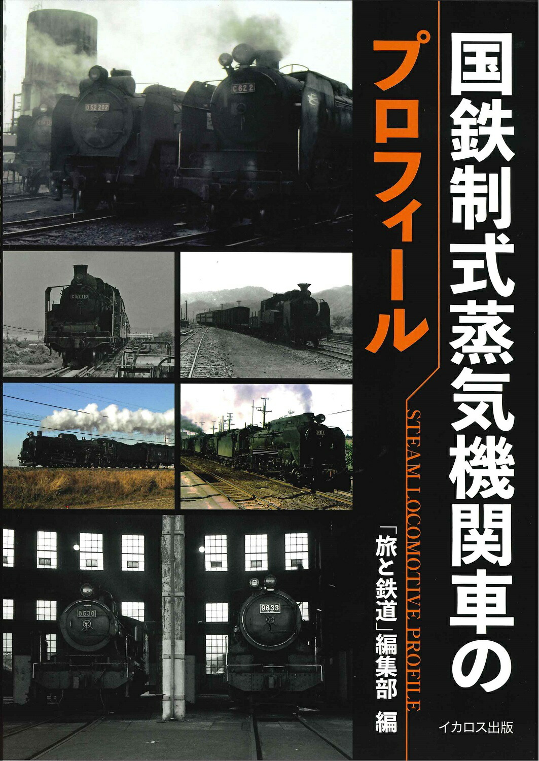 楽天市場】国鉄 腕章図鑑 : 書泉オンライン楽天市場店