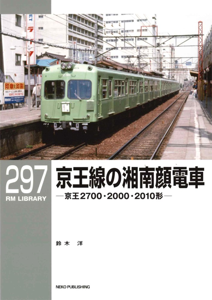 楽天市場】JR電車ライブラリー5 通勤形電車 : 書泉オンライン楽天市場店