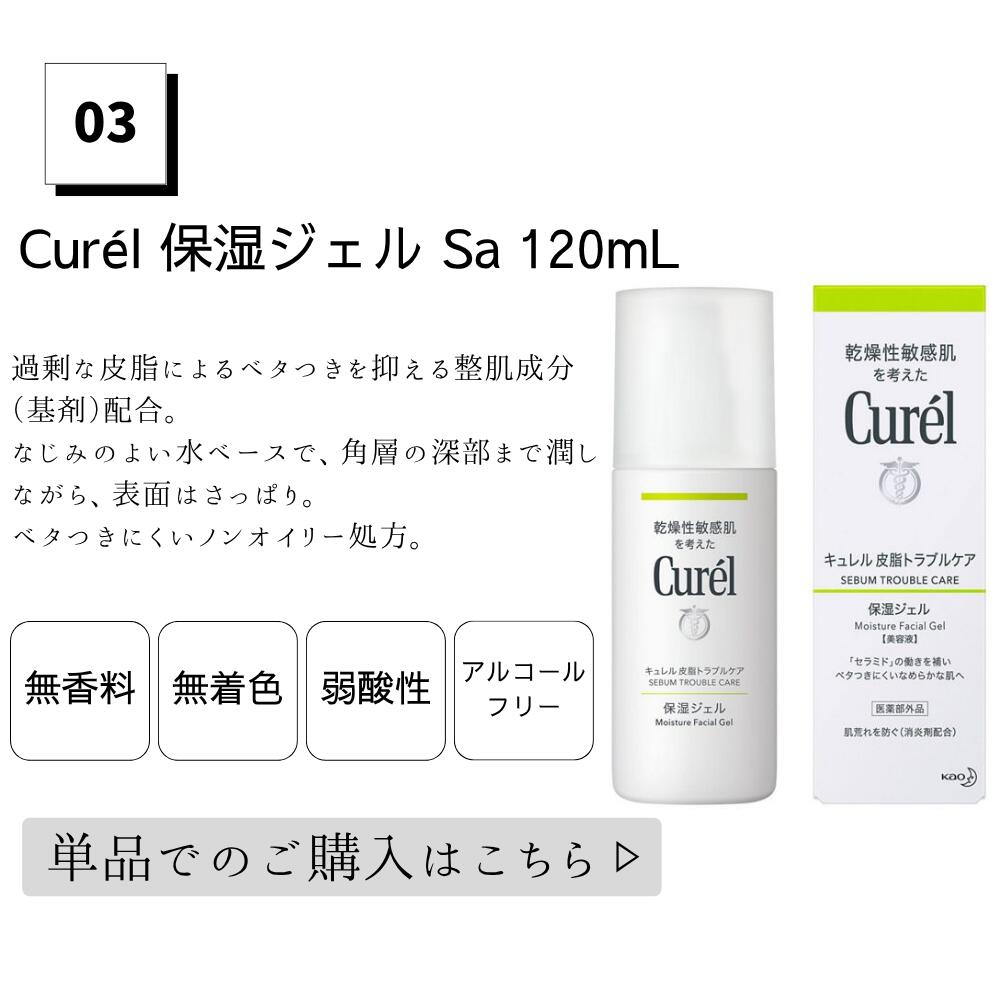 Curél 乾燥肌用集中保湿ケア4点セット 楽天市場】キュレル 皮脂