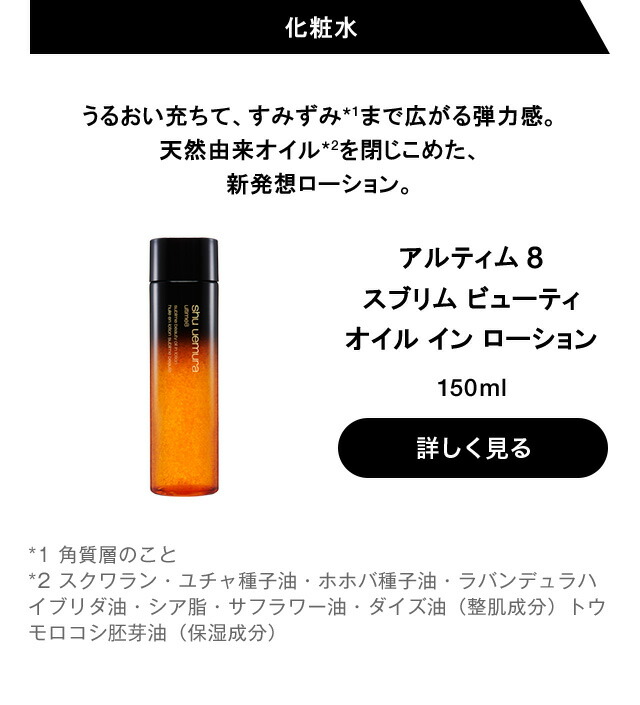 楽天市場】【公式】アルティム8 スブリム ビューティ オイル イン