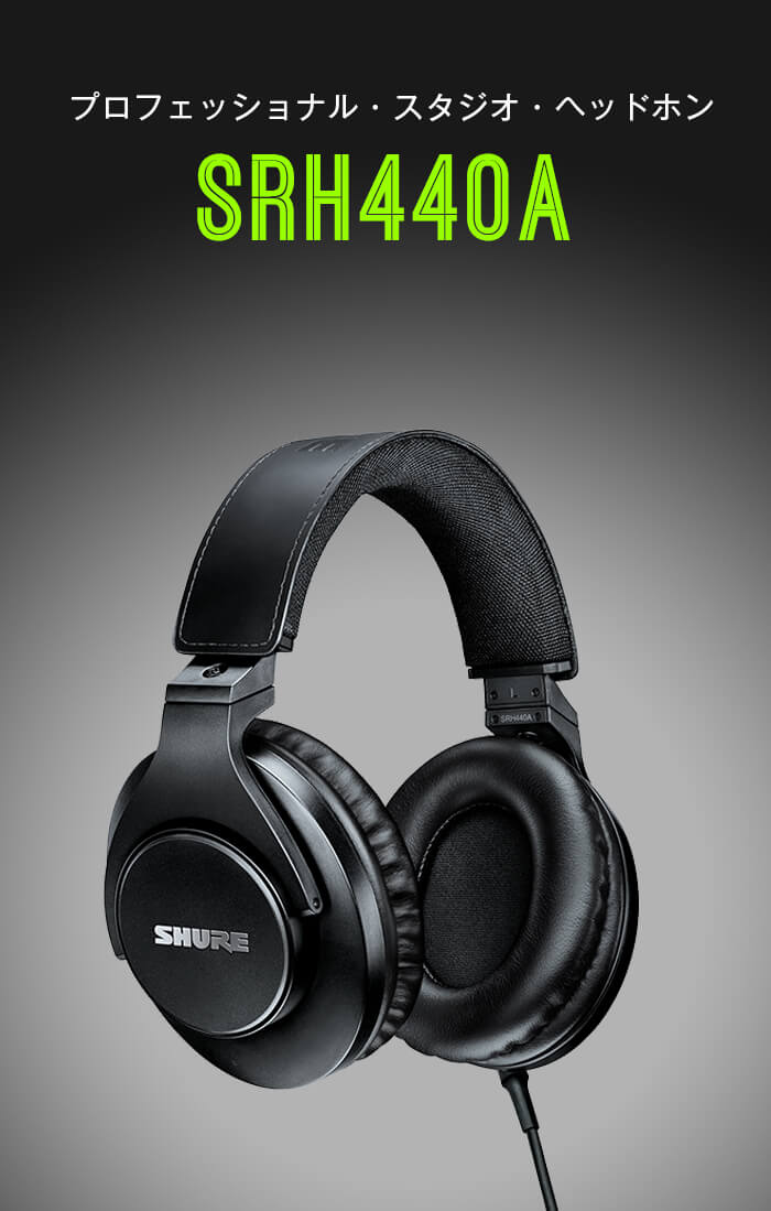 楽天市場】SHURE SRH440Aプロフェッショナル・スタジオ・ヘッドホン