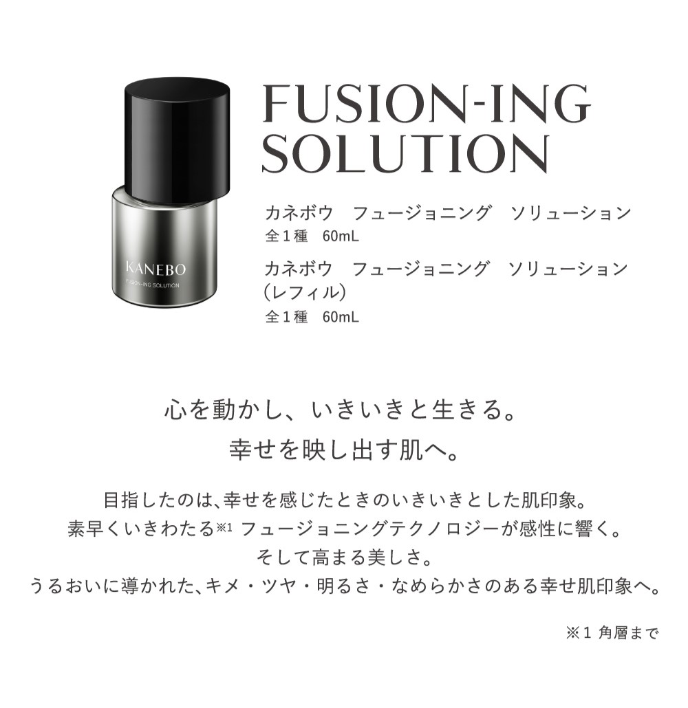 KANEBO|カネボウ フュージョニング ソリューション 本体 60ml KANEBO