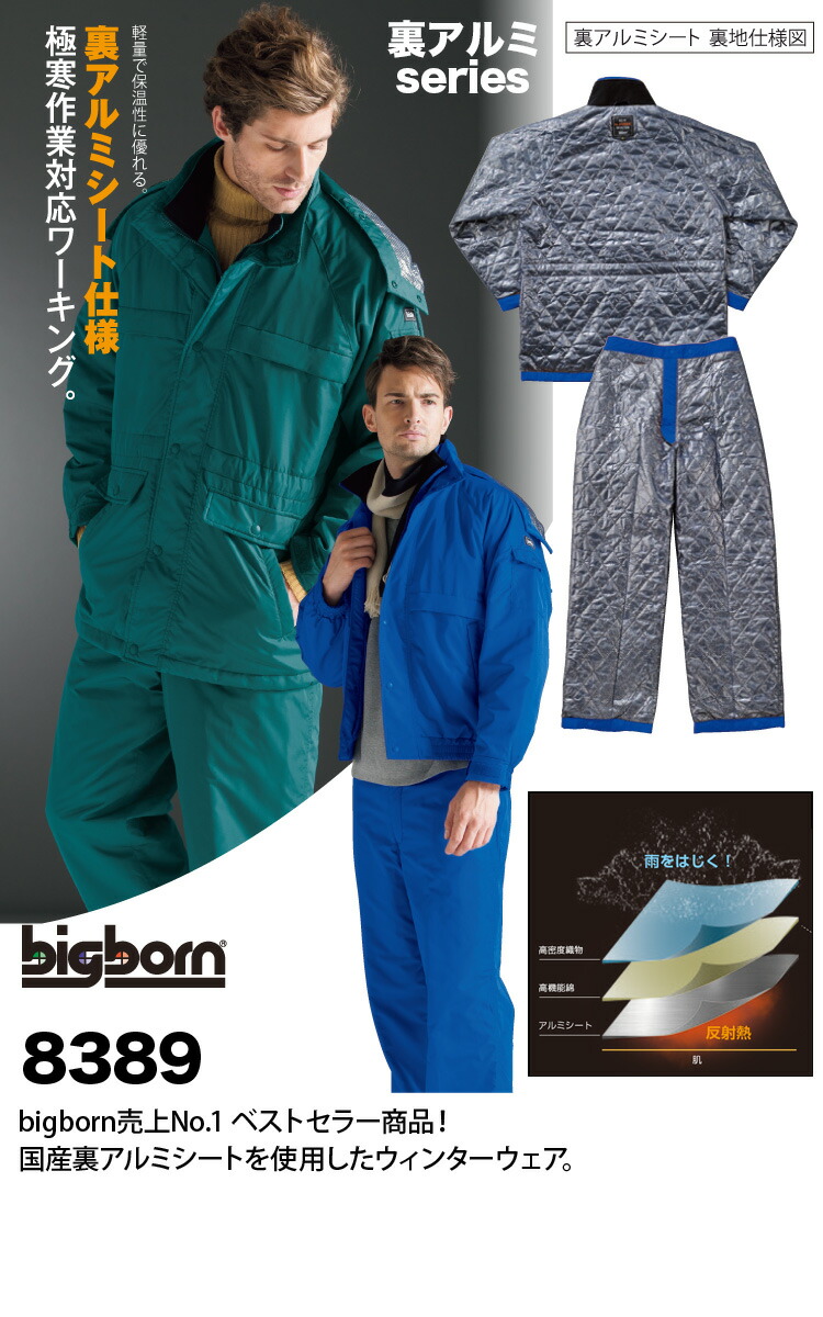 楽天市場】ビッグボーン 裏アルミ スーパーロングコート 8389 撥水透湿