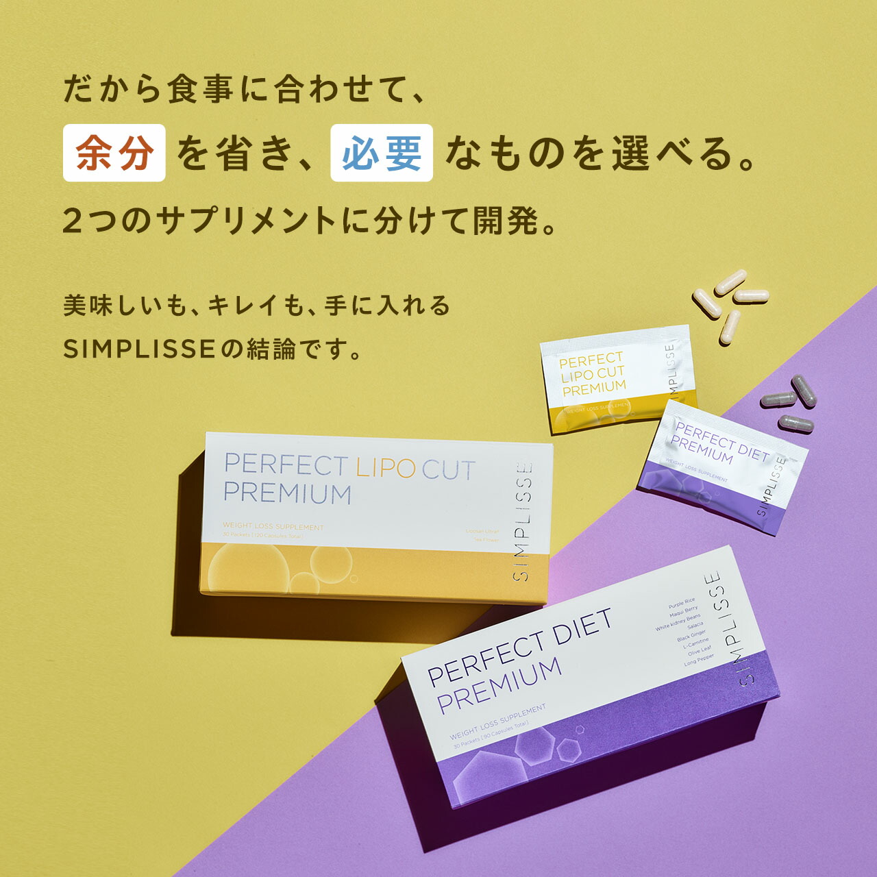 シンプリス パーフェクトダイエット プラス＋ 糖質対策 センシャルデオ