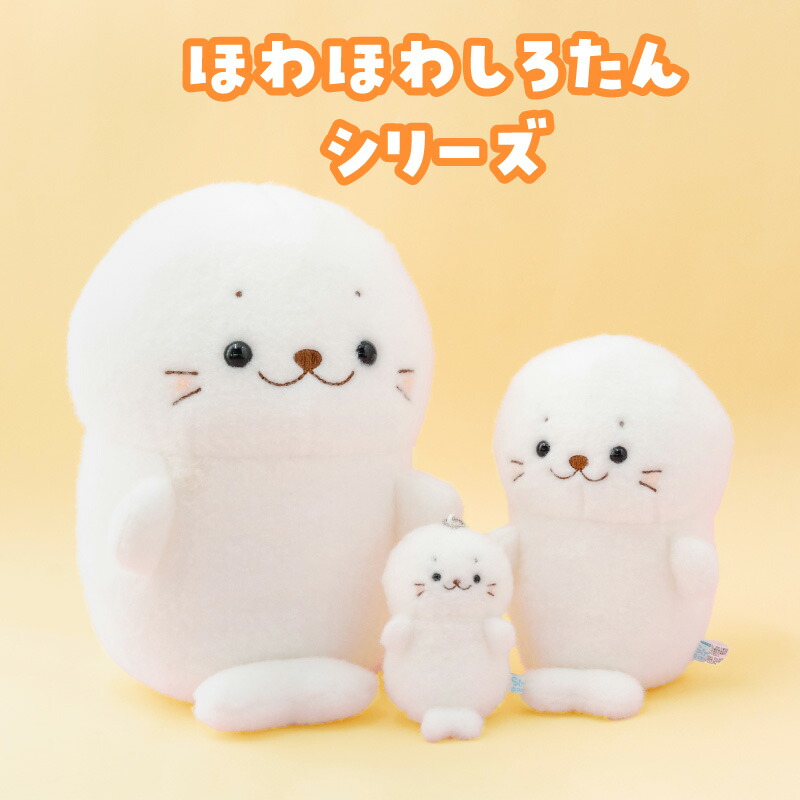 楽天市場】しろたん ほわほわお座りマスコット 19cmぬいぐるみ