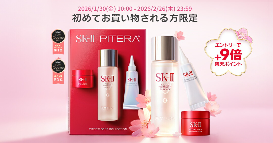 SK-II ピテラ™ ベストコレクション トライアルセット 楽天市場】【公式