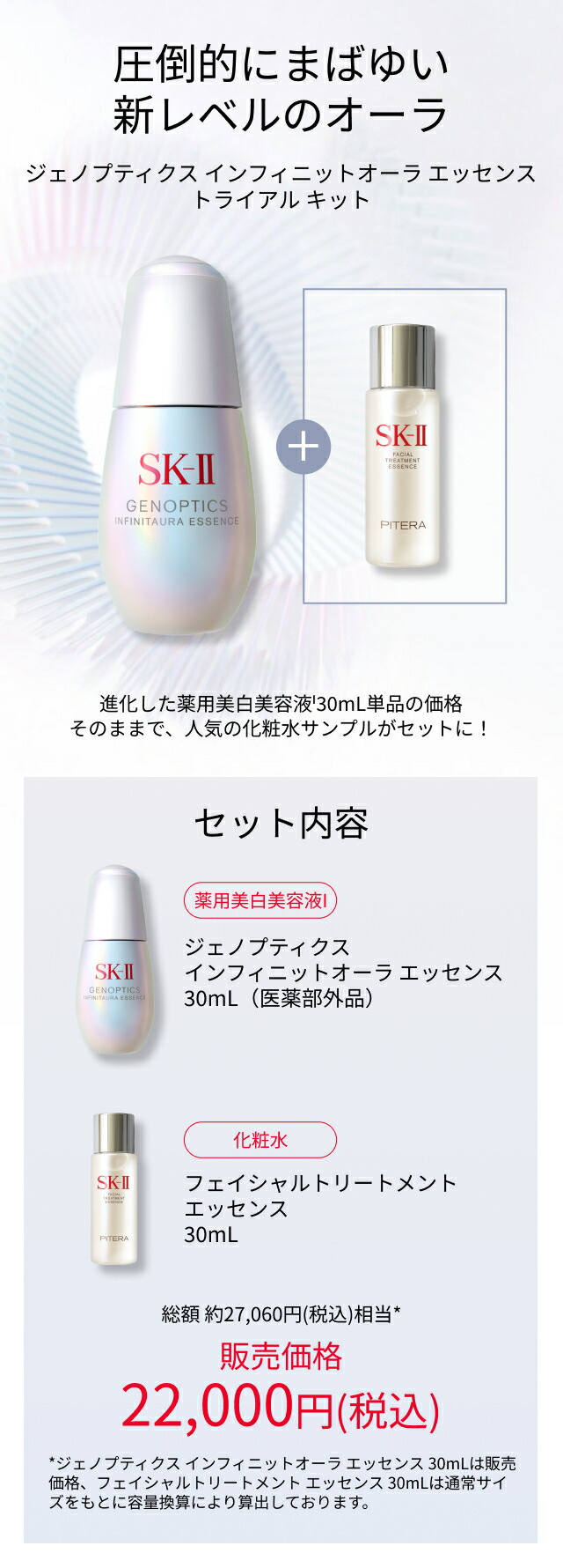 楽天市場】【公式】SK-II ジェノプティクス インフィニットオーラ