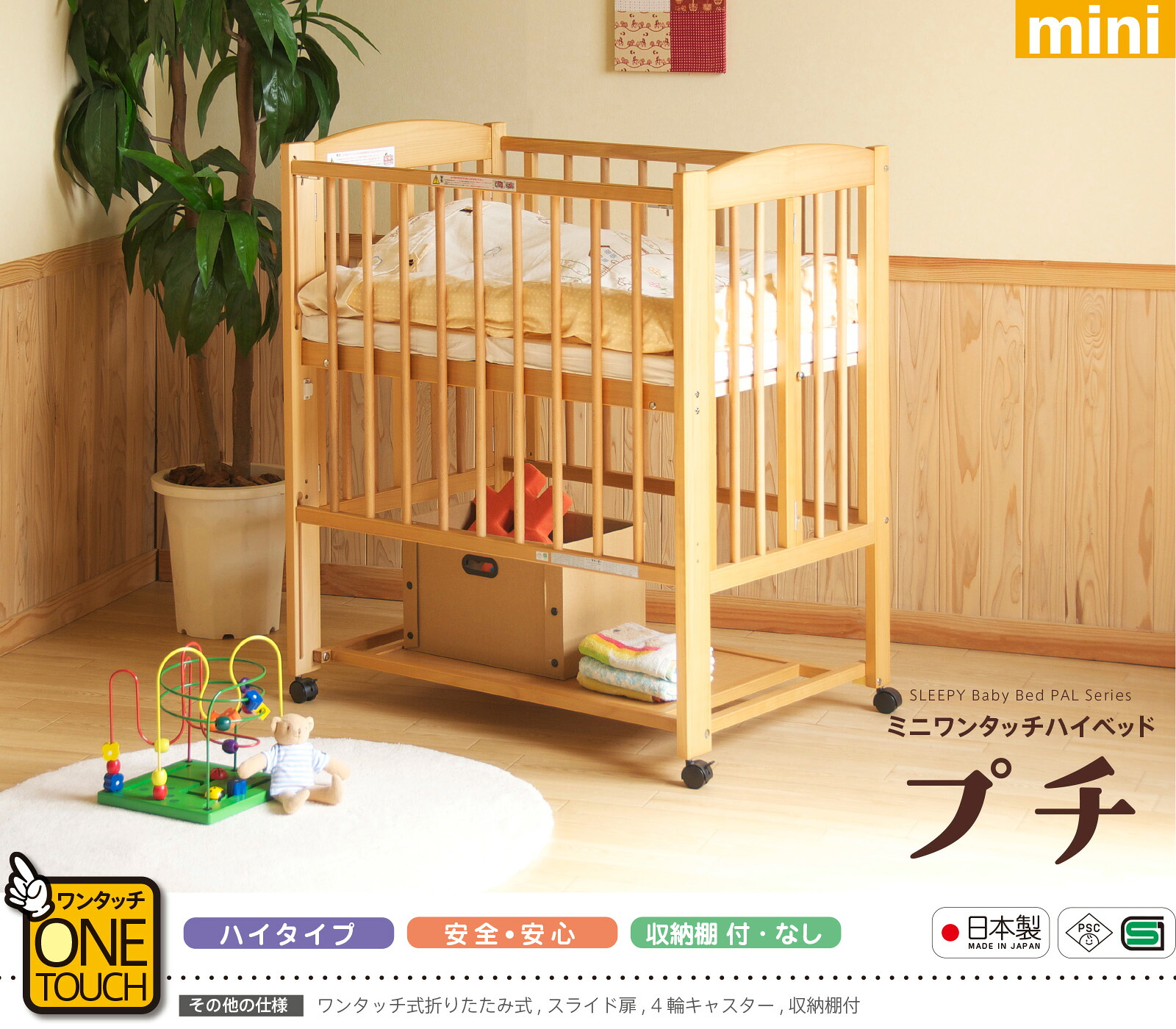 楽天市場】日本製 ベビーベッド 「ミニ ワンタッチハイベッド プチ