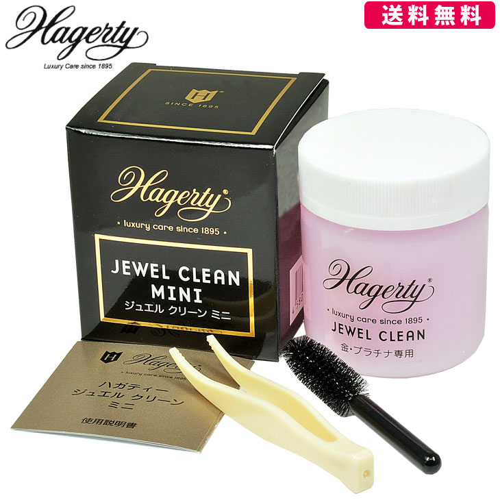 楽天市場】Hagerty ハガティ ジュエリークリーナー ジュエルクリーン