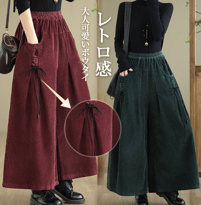 楽天市場】ガウチョパンツ コーデュロイ スカーチョ ワイドパンツ