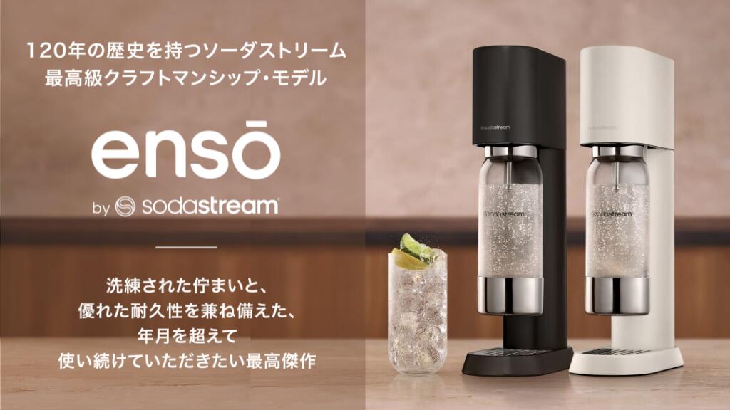 楽天市場】ソーダストリーム enso (エンソウ) スターターキット