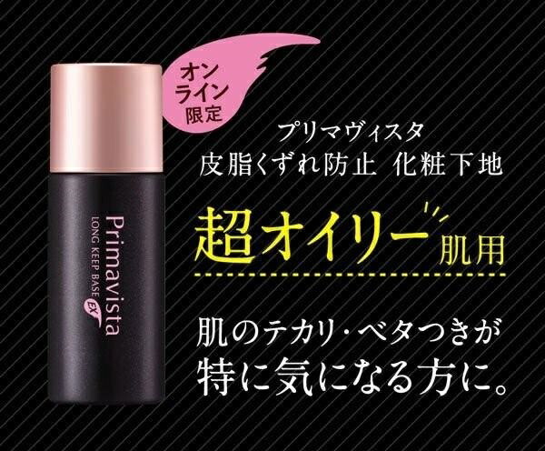 楽天市場】プリマヴィスタ 皮脂くずれ防止化粧下地 超オイリー肌用