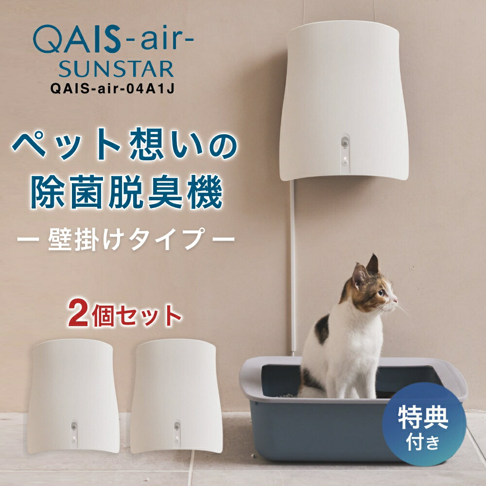 楽天市場】【SUNSTAR QAIS公認販売店】【2パックセット＋2つ選べる特典