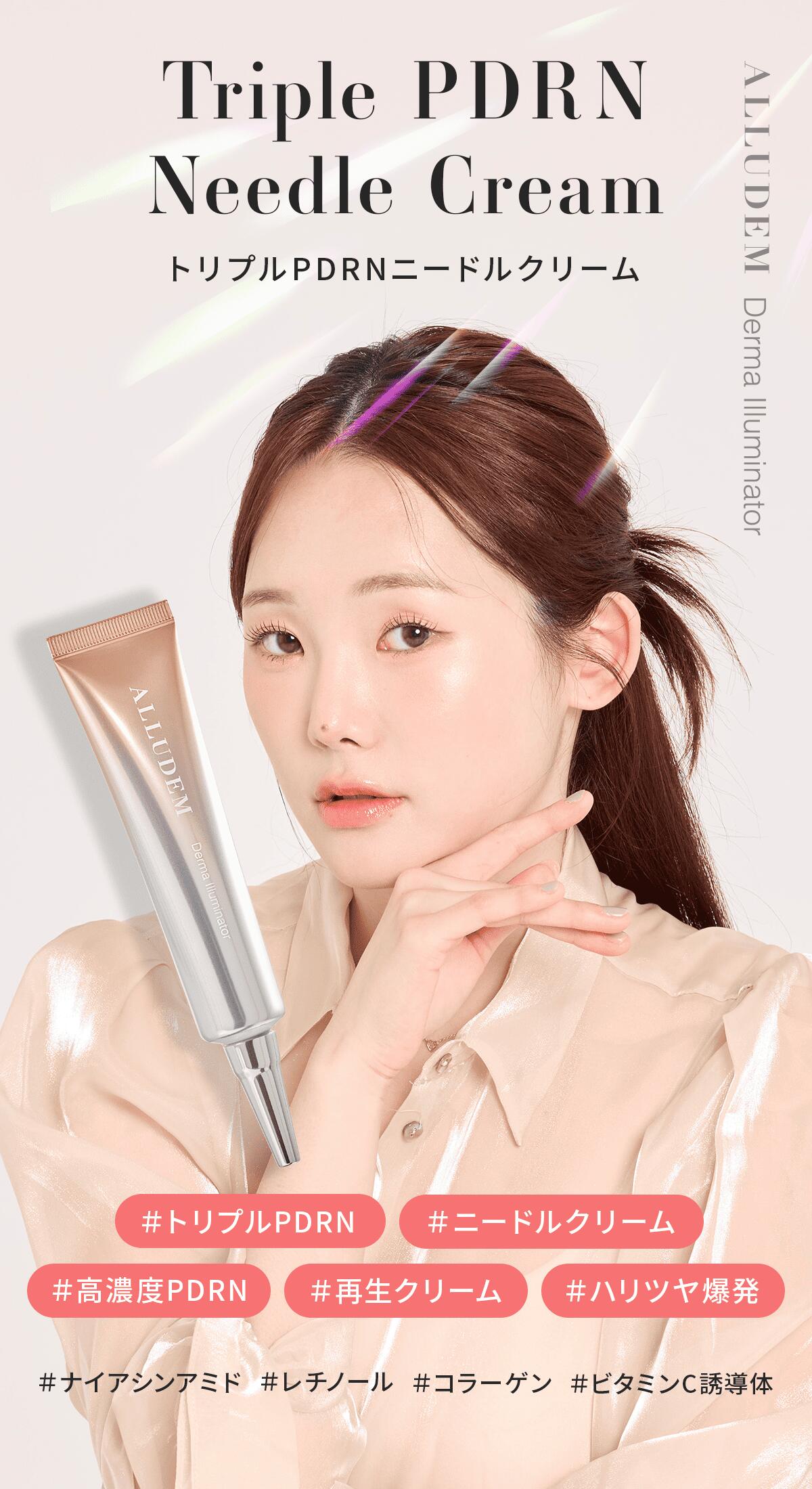 楽天市場】【公式】 ALLUDEM トリプル PDRN クリーム ダーマイル