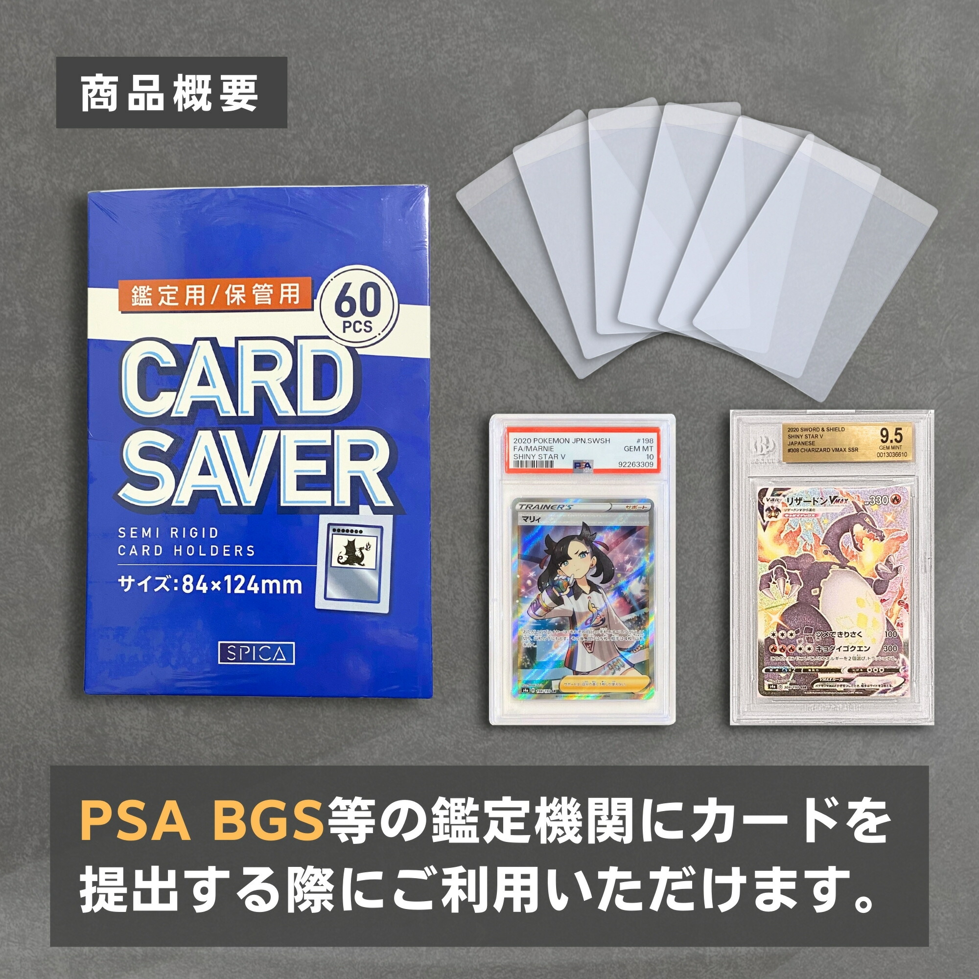 楽天市場】SPICA カードセーバー 60枚 PSA 鑑定 収納 ケース 保護 提出