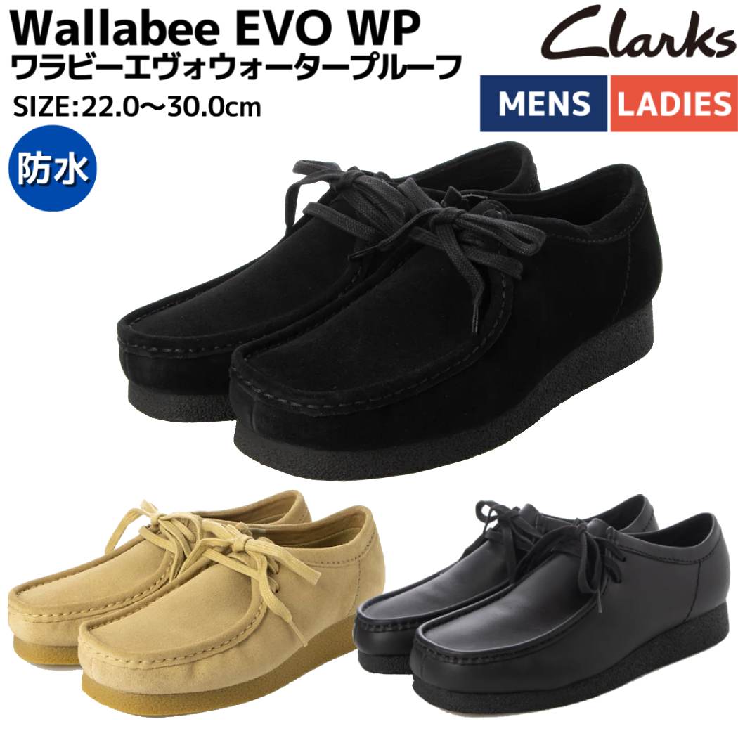 クラークス clarks Wallabee EVO WP ワラビーエヴォウォータープルーフ
