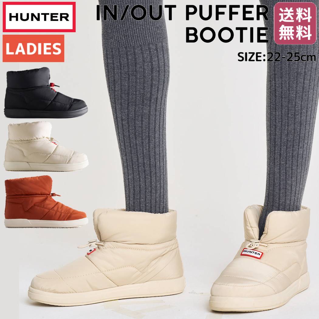 ハンター HUNTER 【正規取扱販売店】IN/OUT PUFFER BOOTIE イン/アウト