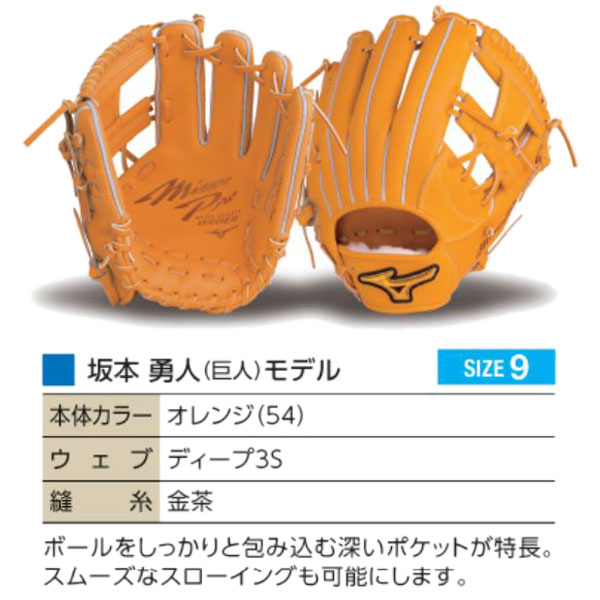 楽天市場】ミズノプロ オーダーグラブ 硬式グローブ 硬式用 坂本勇人