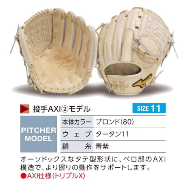 楽天市場】ミズノプロ オーダーグラブ 軟式グローブ 基本モデル 投手