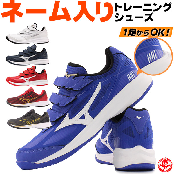 楽天市場】 ☆MADEin自分☆トレーニングシューズに名入れができる