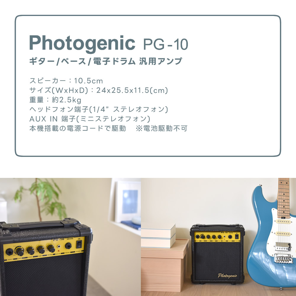 楽天市場】PhotoGenic ギター＆ベースアンプ PG-10 [ PG10 フォト