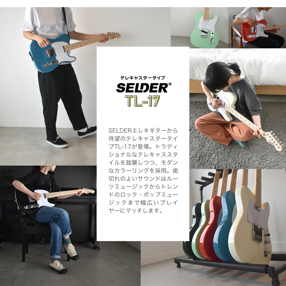 エレキギター テレキャスター タイプ SELDER TL-17 13点 初心者セット