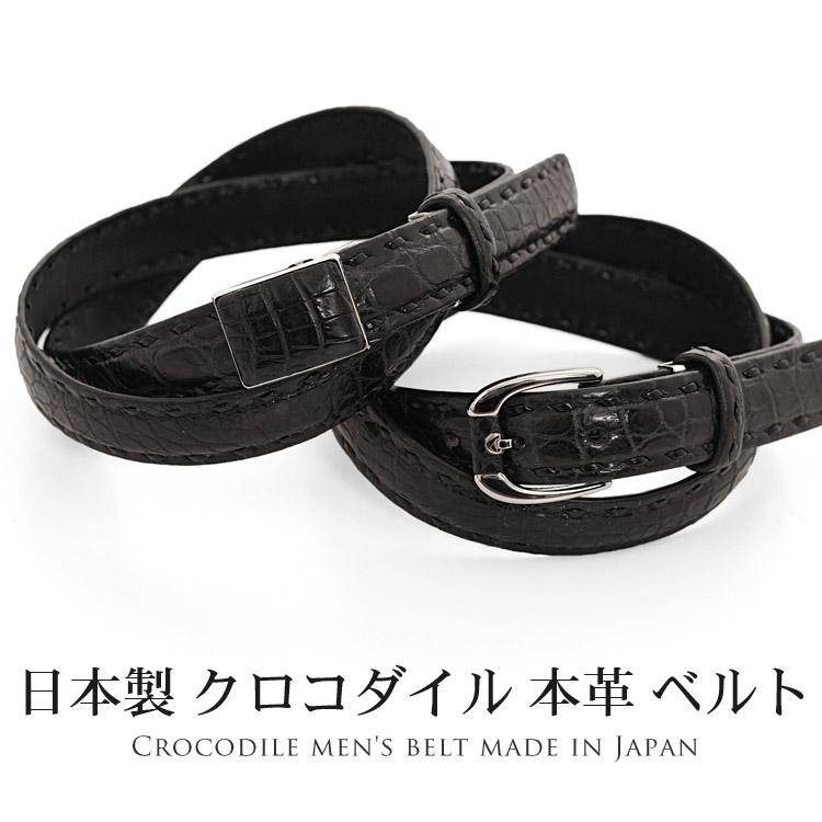 楽天市場】日本製 クロコダイル ベルト メンズ 30mm ビジネス ハンド