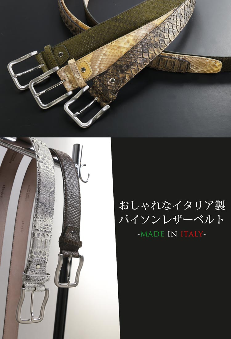 楽天市場】イタリア製 かっこいい パイソン レザー ベルト メンズ 40mm