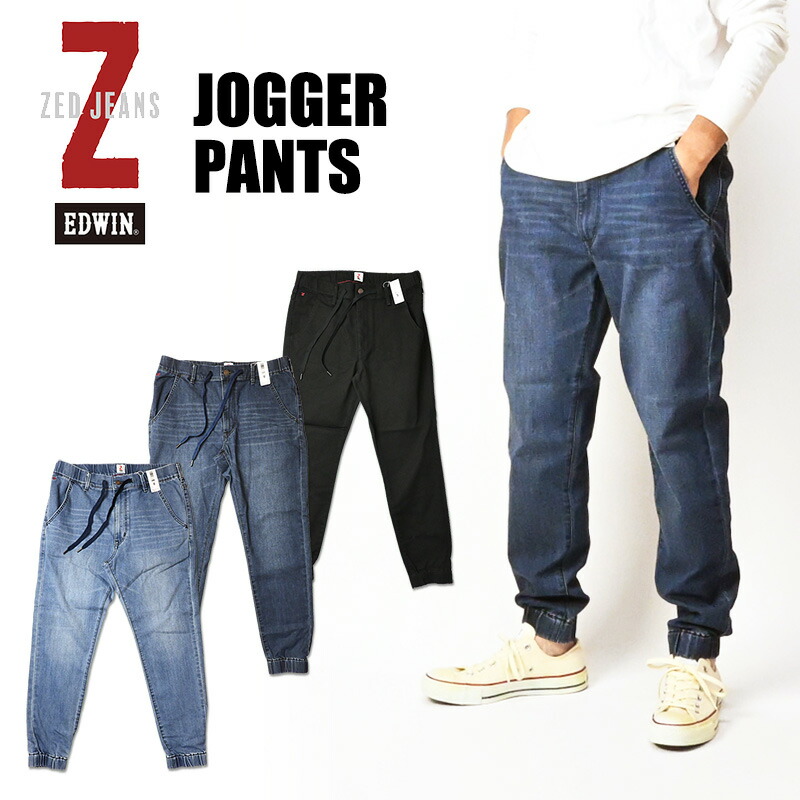 楽天市場】EDWIN エドウィン ZED JEANS ゼットジーンズ ジョガーパンツ